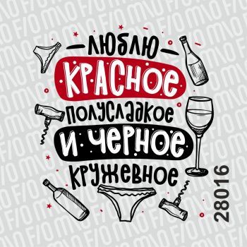 картинка Термотрансфер А5 28016 от магазина Ютекс