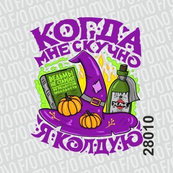 картинка Термотрансфер А5 28010 от магазина Ютекс