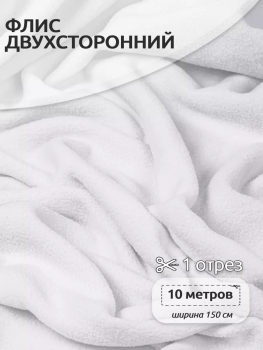 картинка Ткань флис 2-х ст.TBY-0059 190 г/м² 100% ПЭ шир.150см цв.101 белый от магазина Ютекс