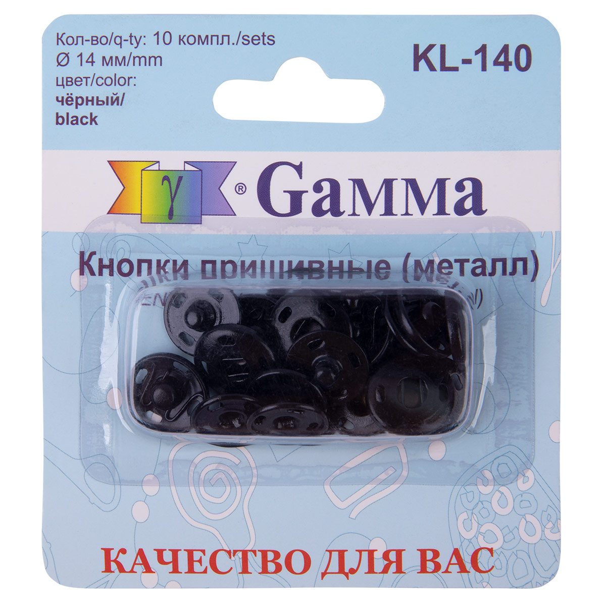 картинка Кнопки пришивные KL-140 "Gamma" d 14 мм 10 шт. от магазина Ютекс