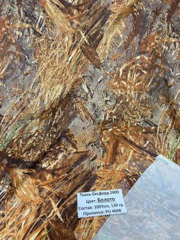 картинка ОКСФОРД 210D 1000PU ВО болото 1312 от магазина Ютекс